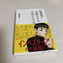 投資家が「お金」よりも大切にしていること　藤野英人のサムネイル