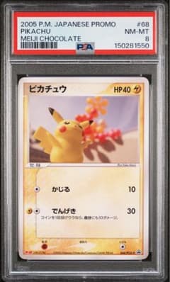ポケモン ピカチュウ 2005年プロモカード PSA8 - メルカリ