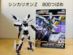 プラレール シンカリオンZ 800つばめ 箱あり 説明書あり 連結車輪1点破損のサムネイル