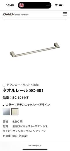 新品未使用 KAWAJUN タオルレール SC-601-NT - メルカリ