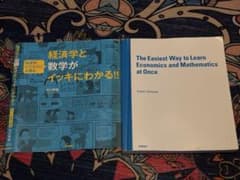 経済学がイッキにわかる！ 学習参考書のサムネイル