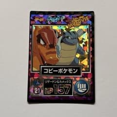 ポケモン Meiji ゲットカード コピーポケモン リザードン ミュウツーの