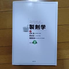 製剤学 - 3