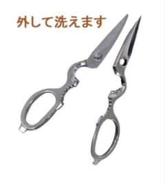 オールステンレス製 ヴェルダンキッチンバサミのサムネイル