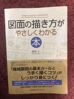 図面の描き方がやさしくわかる本のサムネイル