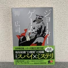 ジョーカー・ゲームのサムネイル