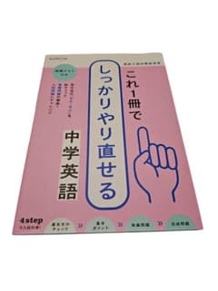 26-9-2-31 高校入試対策総復習これ1冊でしっかりやり直せる中学英語のサムネイル