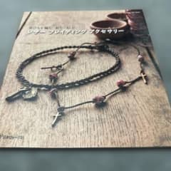 レザー ブレイディング アクセサリーのサムネイル