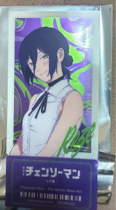 チェンソーマン レゼ篇 特典 映画チケット風クリアカード レゼ