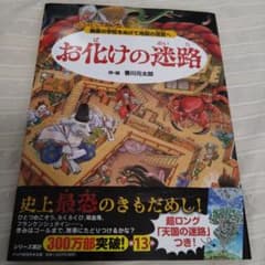 お化けの迷路 幽霊の学校をぬけて地獄の迷宮へのサムネイル