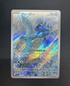 フリーザー AR スカーレット&バイオレット 拡張パック バトル