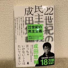 22世紀の民主主義 : 選挙はアルゴリズムになり、政治家はネコになるのサムネイル