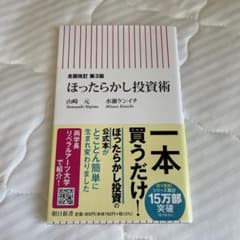 全面改訂 第3版 ほったらかし投資術のサムネイル