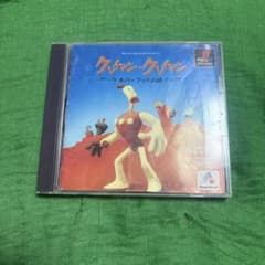 クレイマン・クレイマン 1・2 PS1ソフト 2本セットのサムネイル