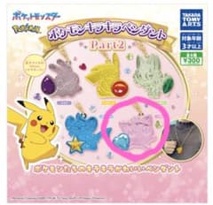 ポケモン キラキラペンダント Part2のサムネイル