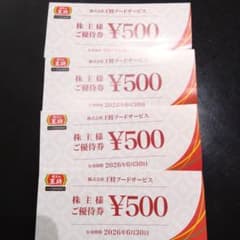 王将フードサービス 株主優待券 ¥500×4枚のサムネイル