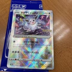 ポケモンカード かがやくイーブイのサムネイル
