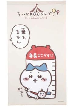 ちいかわ ハチワレ 乗れません のれんのサムネイル