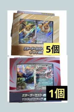 ポケモンカードスターターセットイーブイex 5個とゾロア＆ゾロアークex 1個のサムネイル
