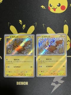 ピカチュウ S スカーレット&バイオレット ハイクラスパック シャイニー