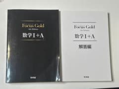 Focus Gold 数学I+A 4th Editionのサムネイル