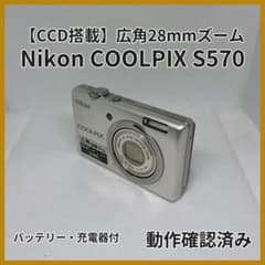 Nikon COOLPIX S570 Y2K平成レトロCCD 広角28mm - メルカリ