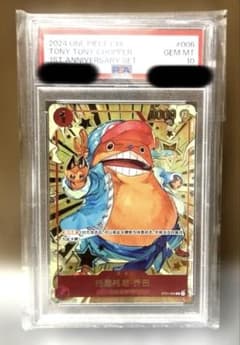 PSA10トニートニー・チョッパー ワンピース中国語1stアニバーサリー