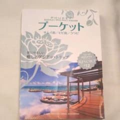 プーケット/サムイ島/ピピ島/クラビ 地球の歩き方リゾートのサムネイル