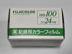 フジフイルム 記録用カラーフィルム ISO100 135mm 24枚 期限切れのサムネイル