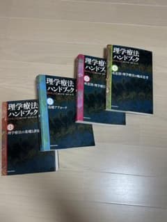 理学療法ハンドブック 全4巻セットのサムネイル