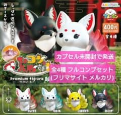 匿名配送】ちょコンと九尾さま プレミアムフィギュア瞬 全4種
