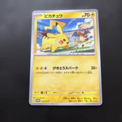 ピカチュウ PROMO SV-Pプロモカード 120/SV-P - メルカリ