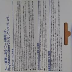 プレイステーション プラスカード12ヶ月のサムネイル