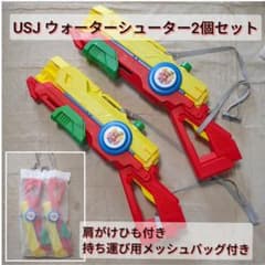 USJ　ユニバ　ウォーターシューター2個　肩がけひも付き　バッグ付き　水鉄砲のサムネイル