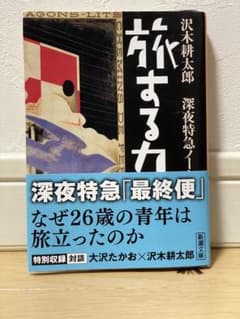 旅する力のサムネイル