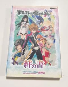 テイルズオブハーツ　絆の書のサムネイル