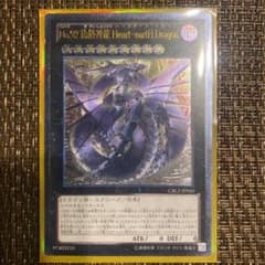 遊戯王 Ｎｏ.９２ 偽骸神龍 Ｈｅａｒｔ－ｅａｒｔＨ Ｄｒａｇｏｎのサムネイル