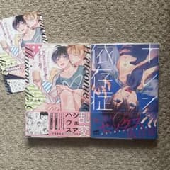 【アッサ】　BLコミック　2巻セット　特典付きのサムネイル
