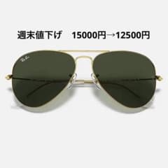 RayBan AVIATOR CLASSIC ティアドロップ　サングラスのサムネイル