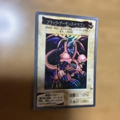 遊戯王 バンダイ版 ブラック・デーモンズ・ドラゴン 遊戯王 バンダイ版 ブラック・デーモンズ・ドラゴン - メルカリ