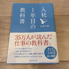 入社1年目の教科書のサムネイル