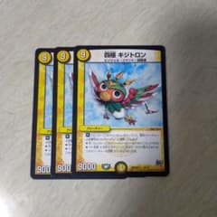 四極 キジトロン　3枚のサムネイル