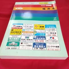 ゼンリン住宅地図 福井県 福井市 '97 - メルカリ