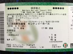 【良席】槇原敬之 チケット 3/11 名古屋センチュリーホールホールのサムネイル