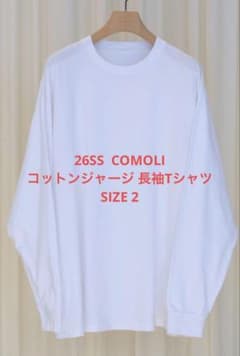 極美品】26SS COMOLIコットンジャージ 長袖Tシャツ SIZE2 - メルカリ