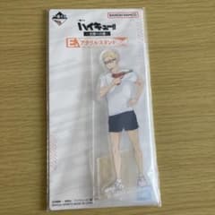 バイキュー一番くじ〜全国への道〜 E賞アクリルスタンド月島蛍のサムネイル