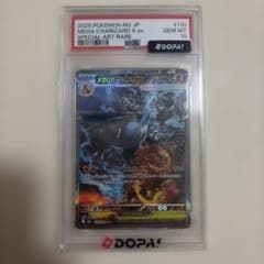 メガリザードンX ex SAR PSA10