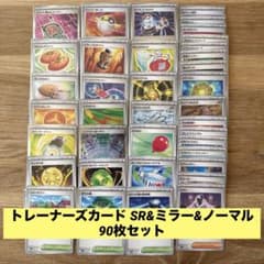 ポケモンカード グッズ ポケモンのどうぐ スタジアム サポート 90枚