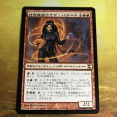 MTG TSP 特務魔道士ヤヤ・バラード - メルカリ