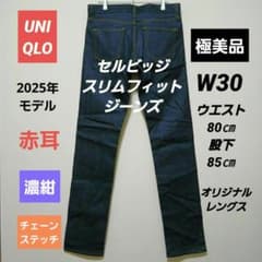 極美品 UNIQLO 赤耳 セルビッジデニム 濃紺 W30 スリムフィット - メルカリ